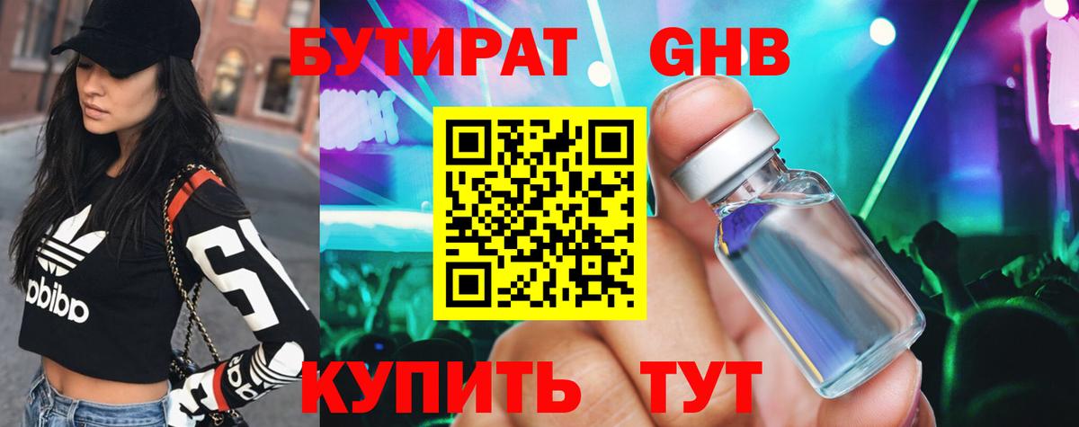 Бутират вода Гагарин