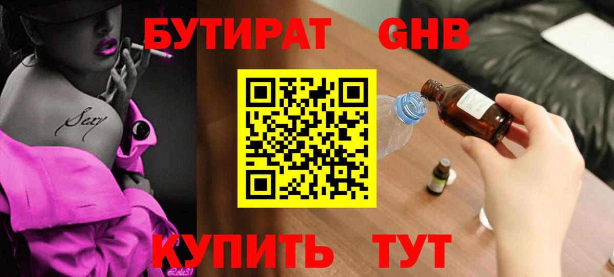 Гагарин  Бутират  Вход с VPN  Бутират GHB 