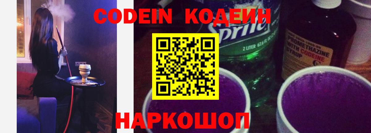 Кодеин напиток Lean (лин) Гагарин