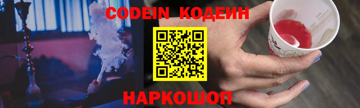 Кодеиновый сироп Lean Purple Drank  Вход с VPN  Гагарин 