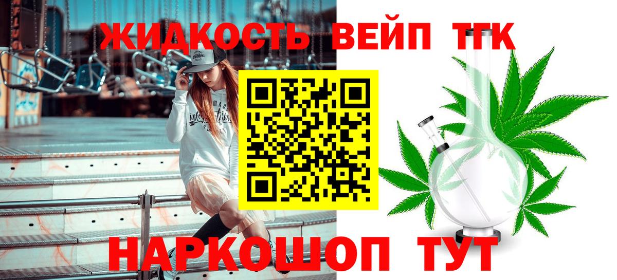 ТГК жижа Гагарин